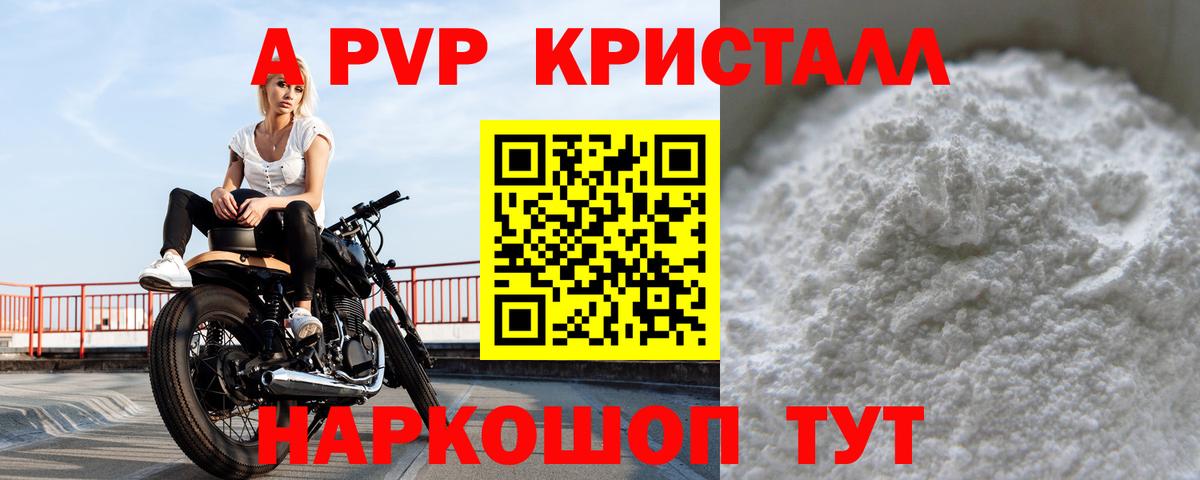 Альфа ПВП кристаллы  Вход с VPN  Малоярославец  A-PVP  APVP СК КРИС  Alpha-PVP крисы CK 