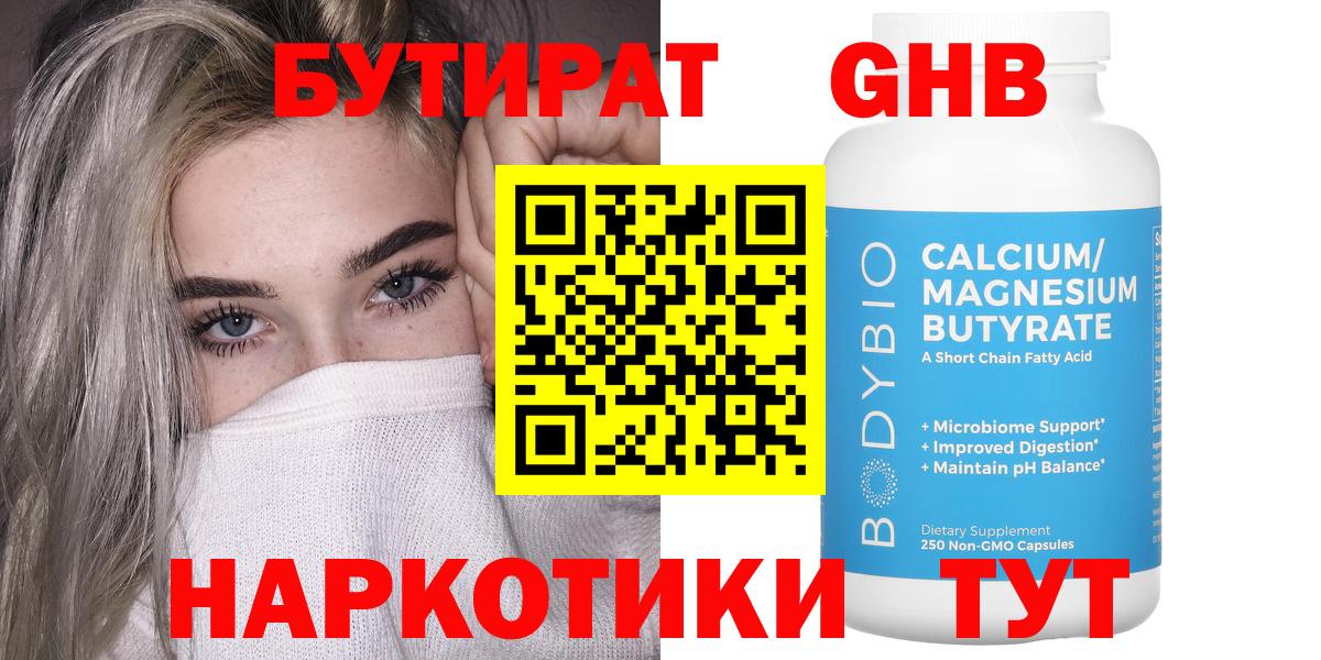 Бутират BDO 33% Малоярославец