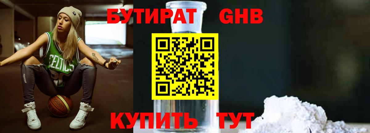 Малоярославец  Бутират бутандиол  Вход с VPN 