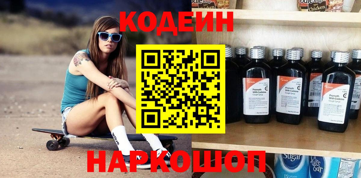 Кодеин напиток Lean (лин) Малоярославец