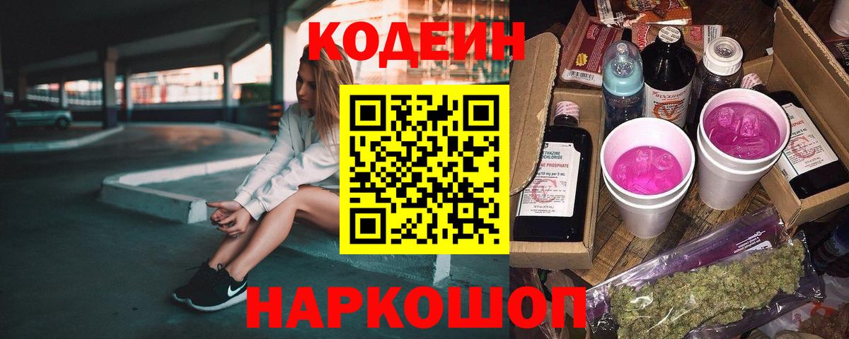 Малоярославец  Codein Purple Drank  Вход с VPN 