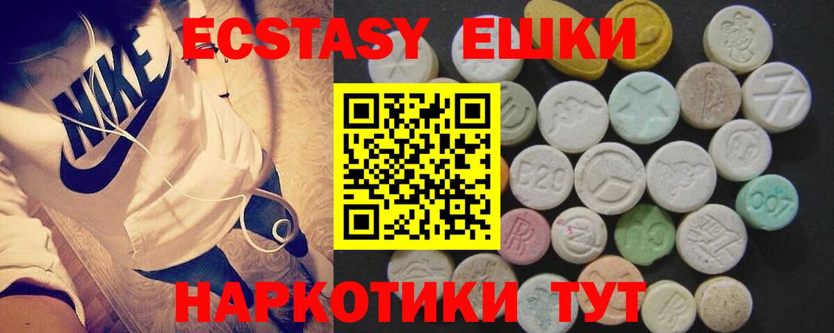 Ecstasy 250 мг Малоярославец