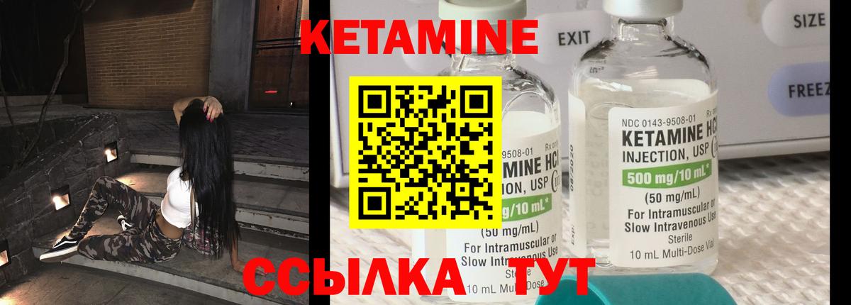 Кетамин ketamine Малоярославец