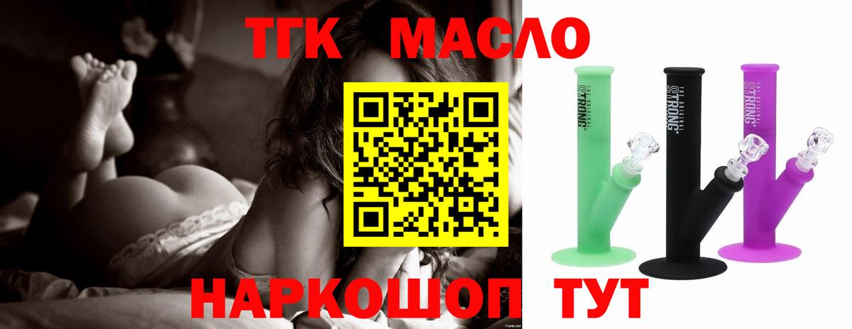 ТГК THC oil Малоярославец